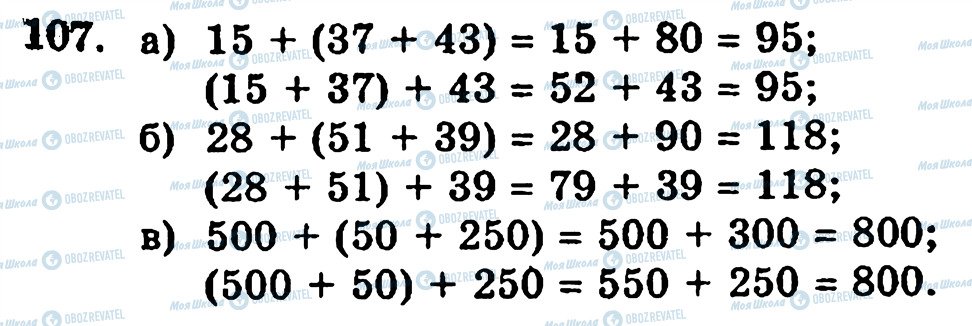 ГДЗ Математика 5 класс страница 107