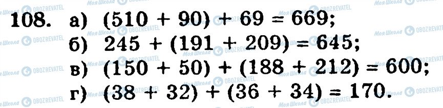 ГДЗ Математика 5 класс страница 108