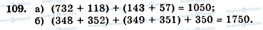 ГДЗ Математика 5 класс страница 109