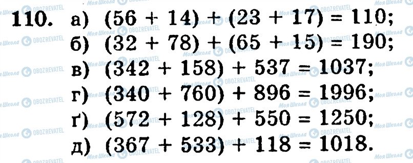 ГДЗ Математика 5 класс страница 110