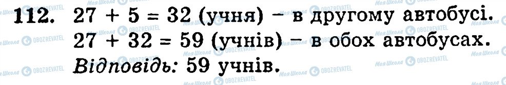 ГДЗ Математика 5 класс страница 112