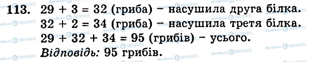 ГДЗ Математика 5 класс страница 113