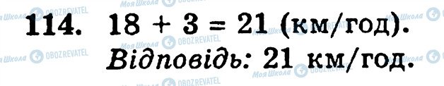 ГДЗ Математика 5 класс страница 114