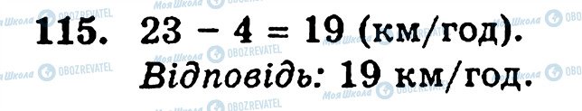 ГДЗ Математика 5 класс страница 115