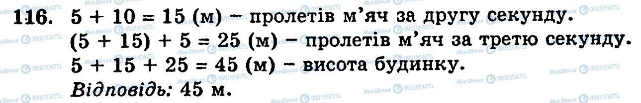 ГДЗ Математика 5 класс страница 116