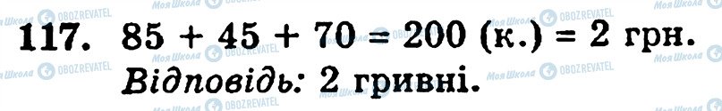ГДЗ Математика 5 клас сторінка 117