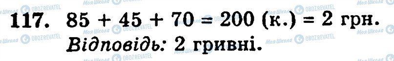 ГДЗ Математика 5 класс страница 117
