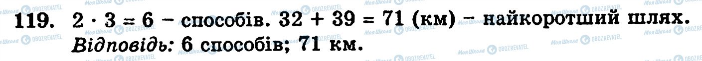 ГДЗ Математика 5 класс страница 119