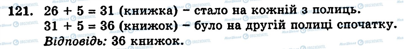 ГДЗ Математика 5 класс страница 121
