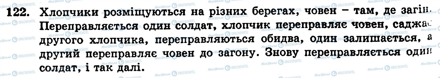 ГДЗ Математика 5 класс страница 122