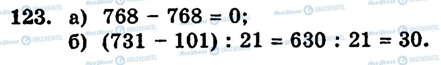 ГДЗ Математика 5 класс страница 123