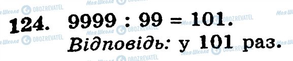 ГДЗ Математика 5 класс страница 124