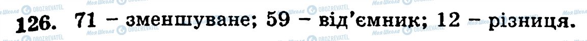 ГДЗ Математика 5 класс страница 126
