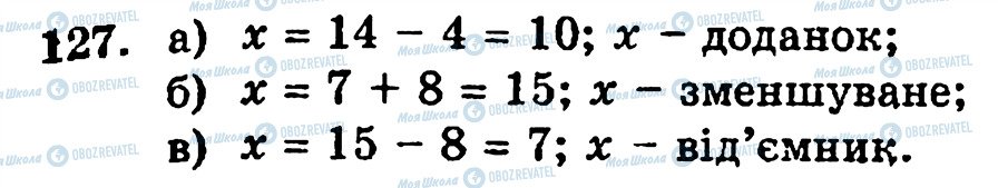 ГДЗ Математика 5 класс страница 127