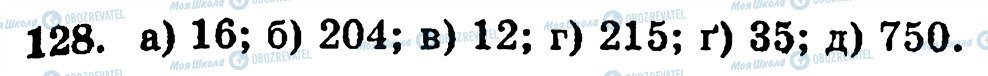 ГДЗ Математика 5 класс страница 128