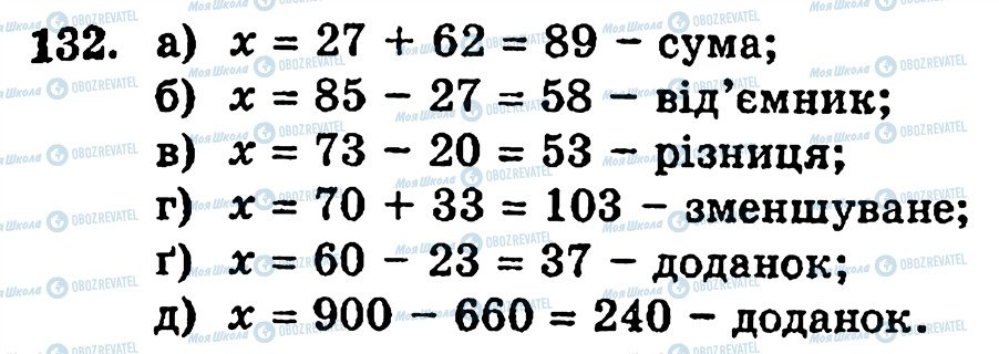 ГДЗ Математика 5 клас сторінка 132