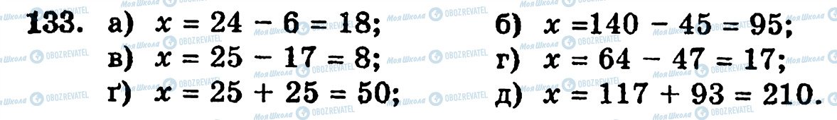 ГДЗ Математика 5 класс страница 133
