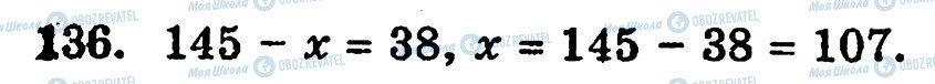 ГДЗ Математика 5 класс страница 136