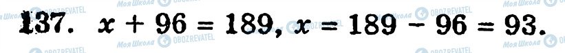 ГДЗ Математика 5 класс страница 137