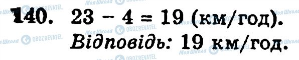 ГДЗ Математика 5 класс страница 140