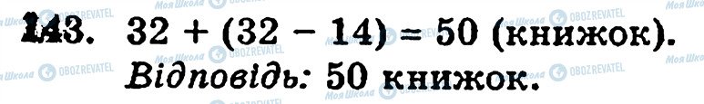 ГДЗ Математика 5 класс страница 143