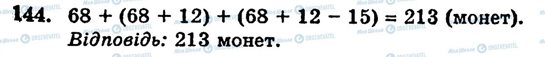 ГДЗ Математика 5 класс страница 144