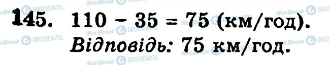 ГДЗ Математика 5 класс страница 145