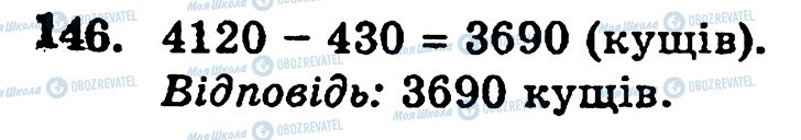 ГДЗ Математика 5 класс страница 146