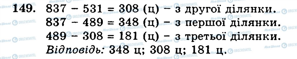 ГДЗ Математика 5 класс страница 149