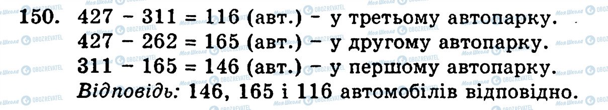 ГДЗ Математика 5 клас сторінка 150