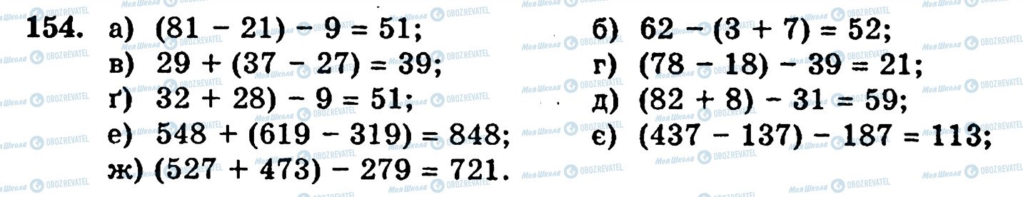 ГДЗ Математика 5 класс страница 154