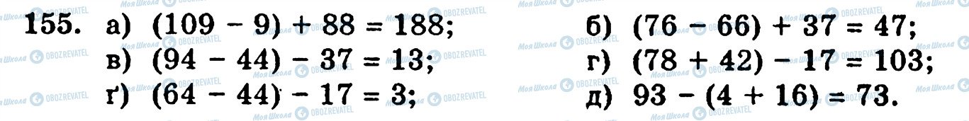 ГДЗ Математика 5 класс страница 155