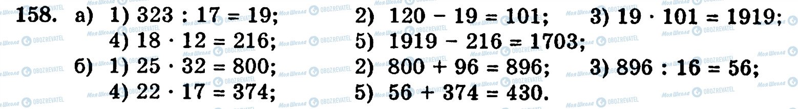 ГДЗ Математика 5 класс страница 158