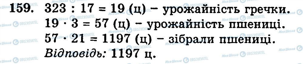 ГДЗ Математика 5 класс страница 159