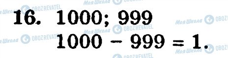 ГДЗ Математика 5 класс страница 16