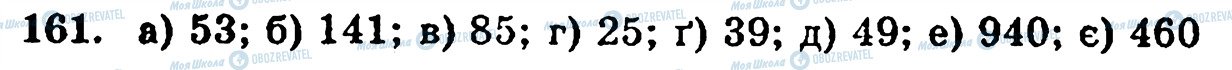 ГДЗ Математика 5 класс страница 161