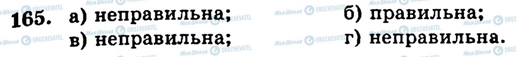 ГДЗ Математика 5 класс страница 165