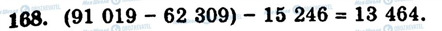 ГДЗ Математика 5 класс страница 168