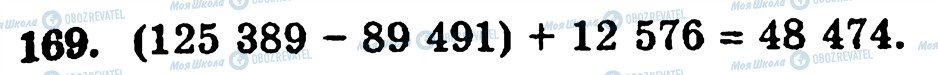 ГДЗ Математика 5 класс страница 169