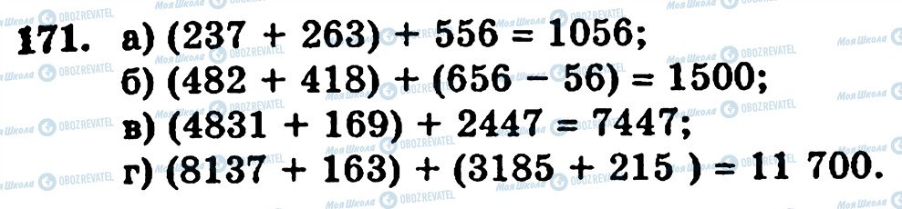 ГДЗ Математика 5 класс страница 171