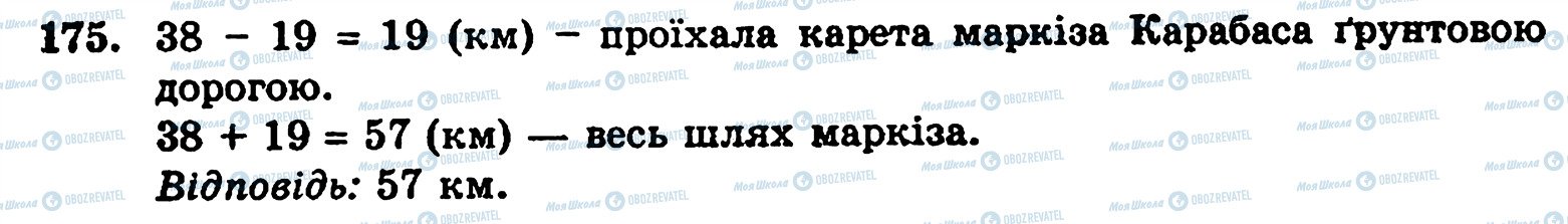 ГДЗ Математика 5 класс страница 175