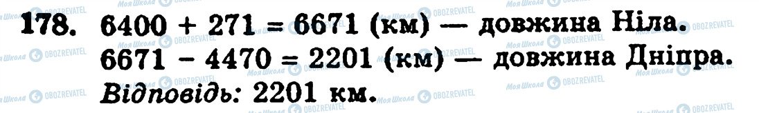 ГДЗ Математика 5 класс страница 178