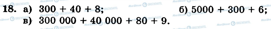 ГДЗ Математика 5 класс страница 18