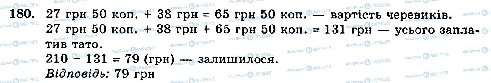 ГДЗ Математика 5 клас сторінка 180