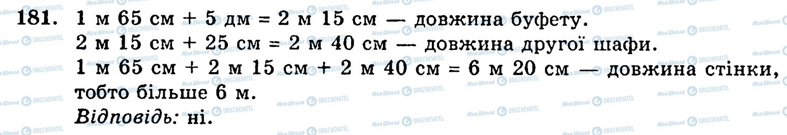ГДЗ Математика 5 класс страница 181
