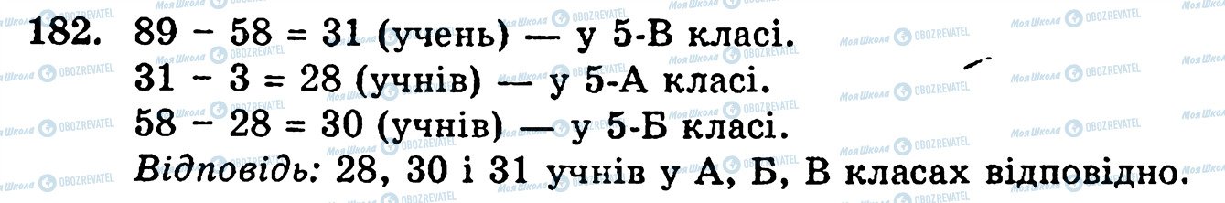 ГДЗ Математика 5 класс страница 182