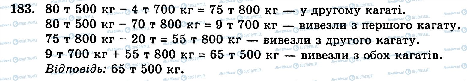 ГДЗ Математика 5 класс страница 183
