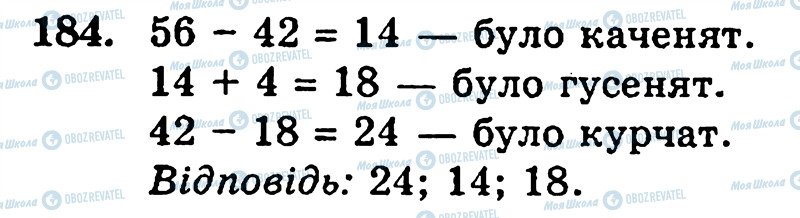ГДЗ Математика 5 класс страница 184