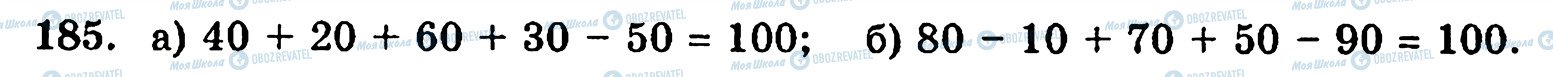 ГДЗ Математика 5 класс страница 185