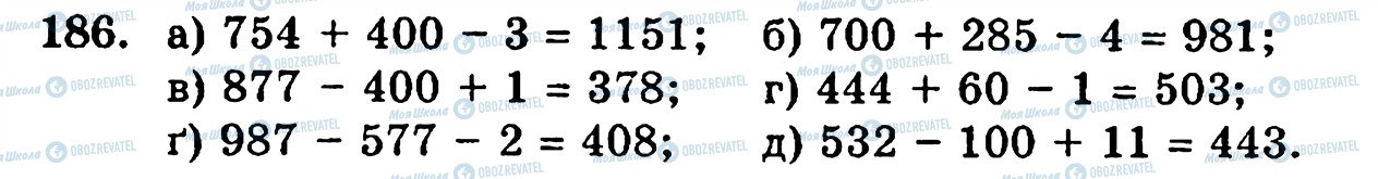 ГДЗ Математика 5 класс страница 186